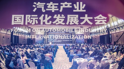 京能充电桩：共探行业高质量发展，汽车产业国际化发展大会举办
