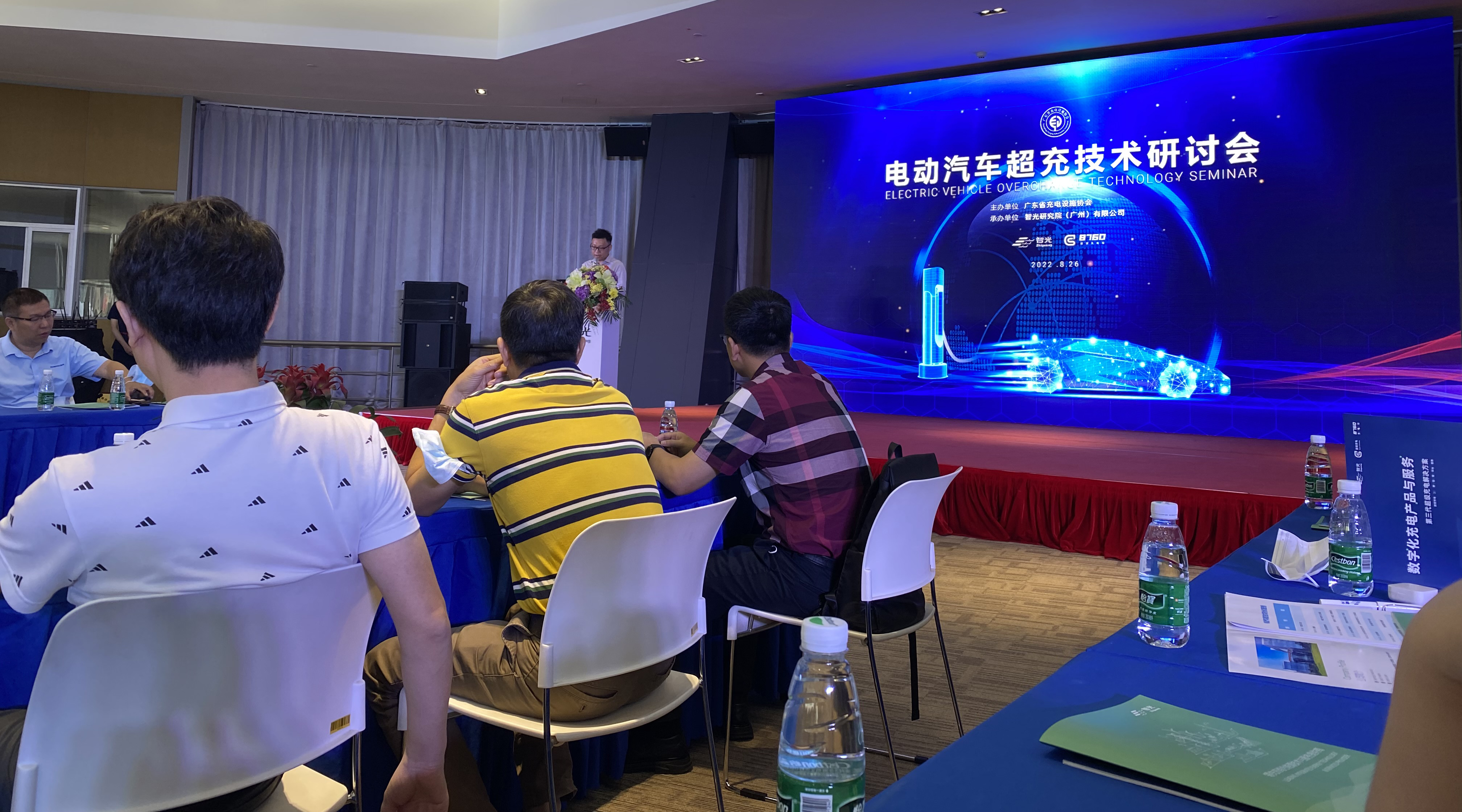 电动汽车超充技术研讨会在广州智光如期举行