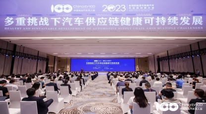 京能充电桩董事长受邀出席2023全球新能源与智能汽车供应链创新大会