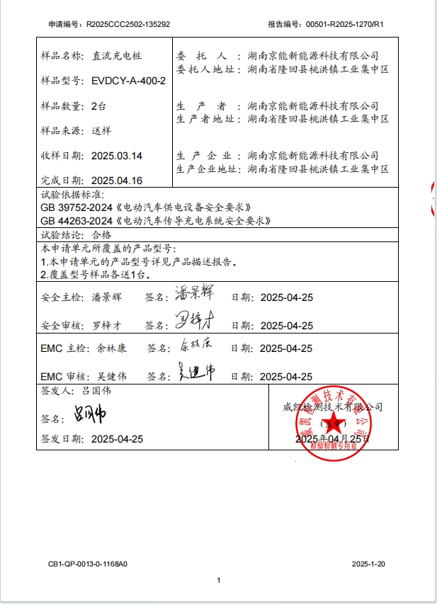 2.国家强制性产品认证试验报告2