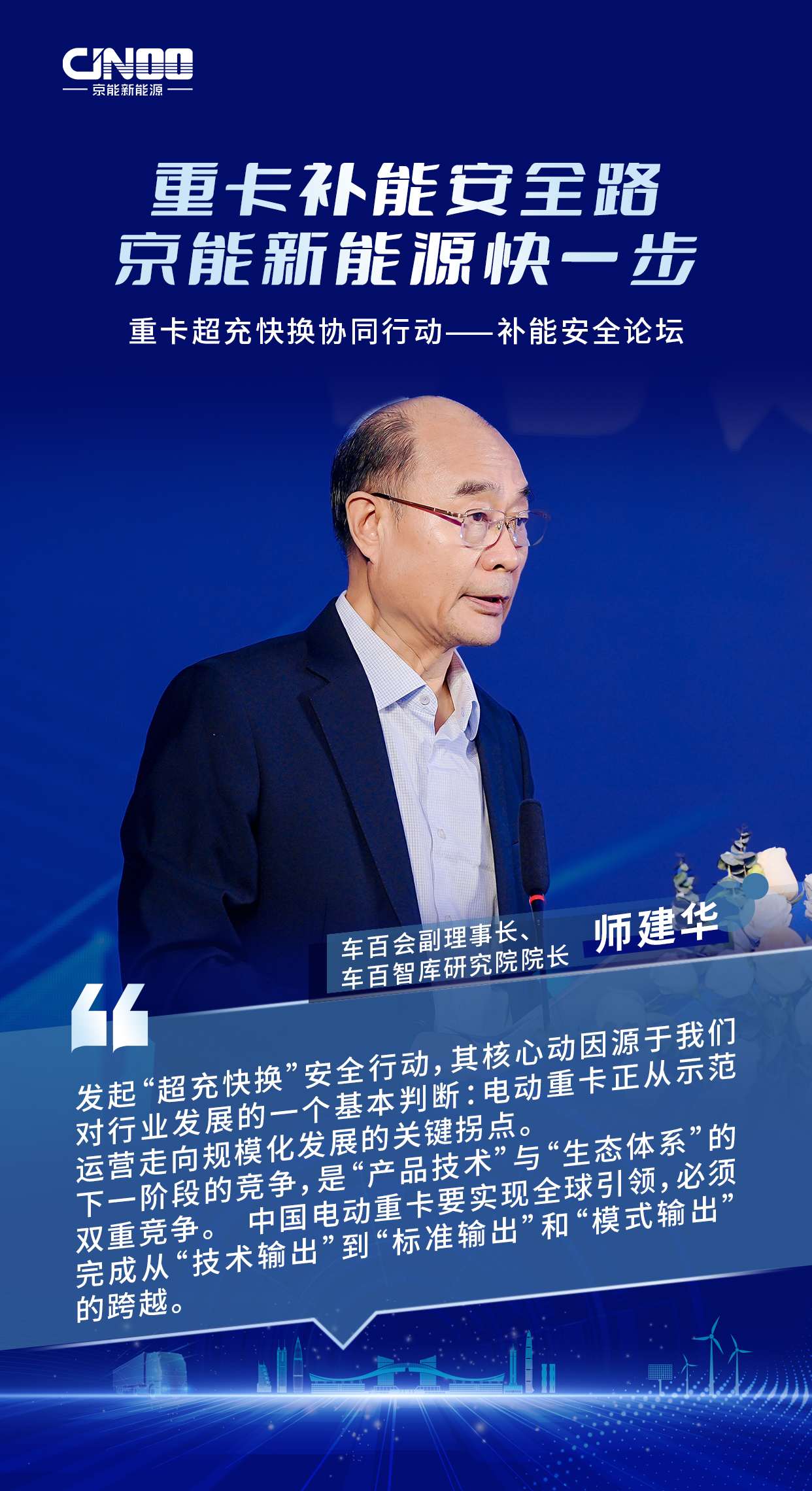 嘉宾金句1-师建华