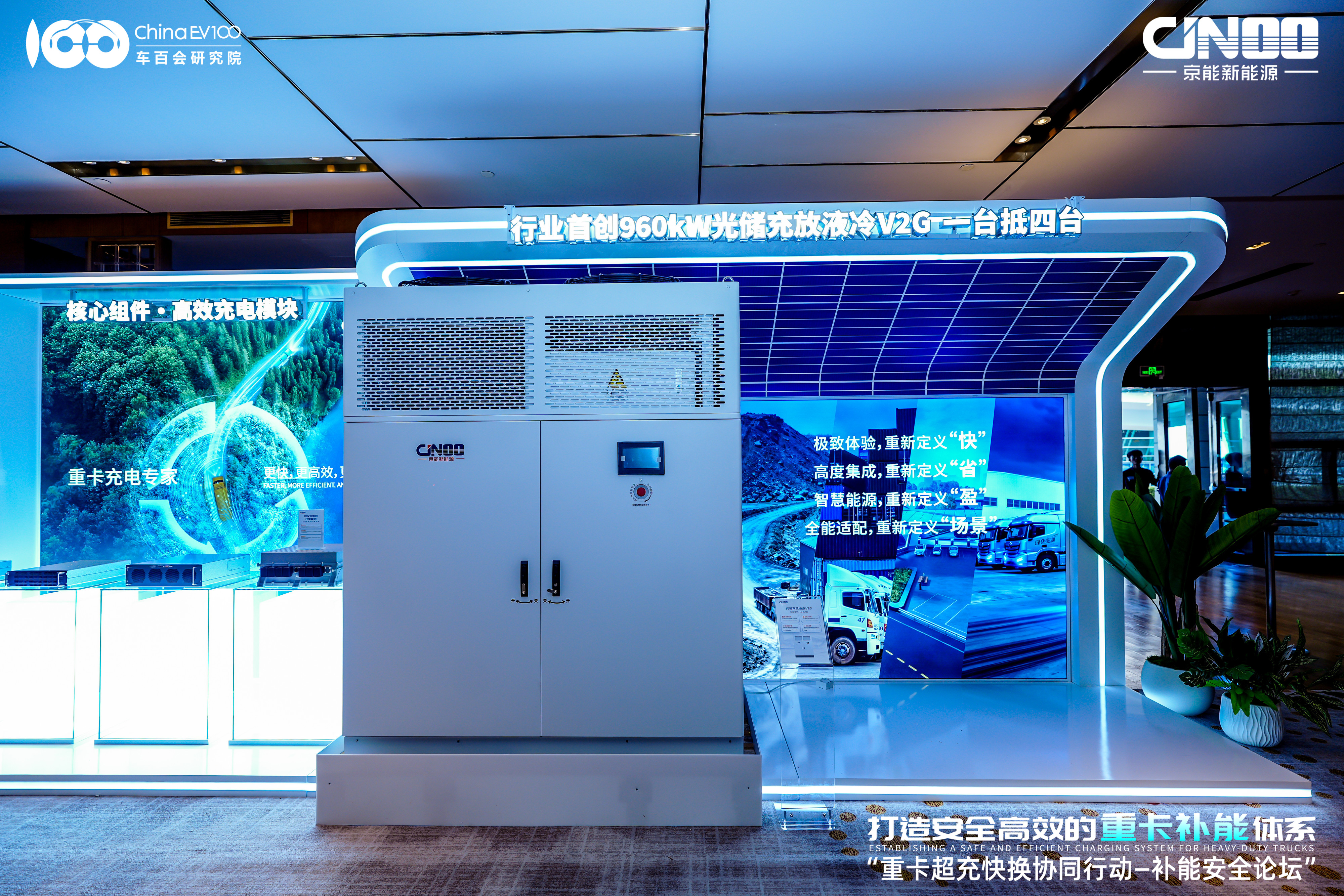 960kW光储充放液冷V2G一体机