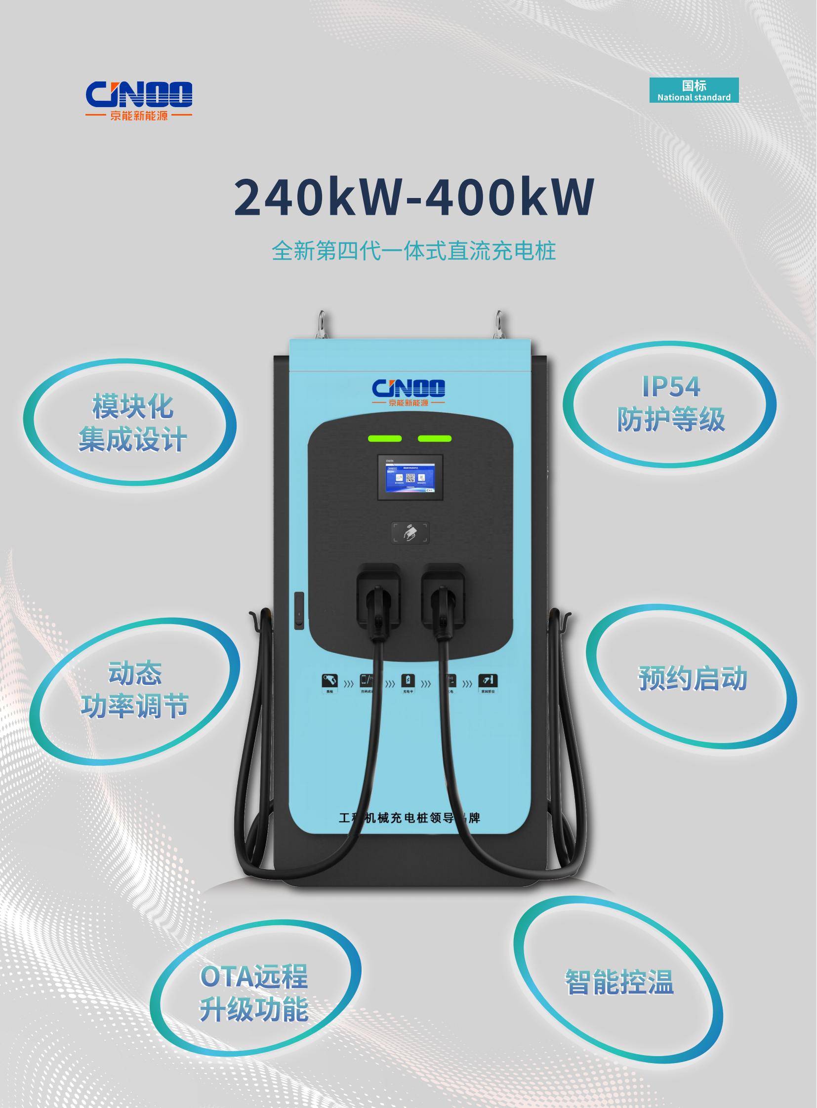 星途Plus系列240kW-400kW（国标）_01