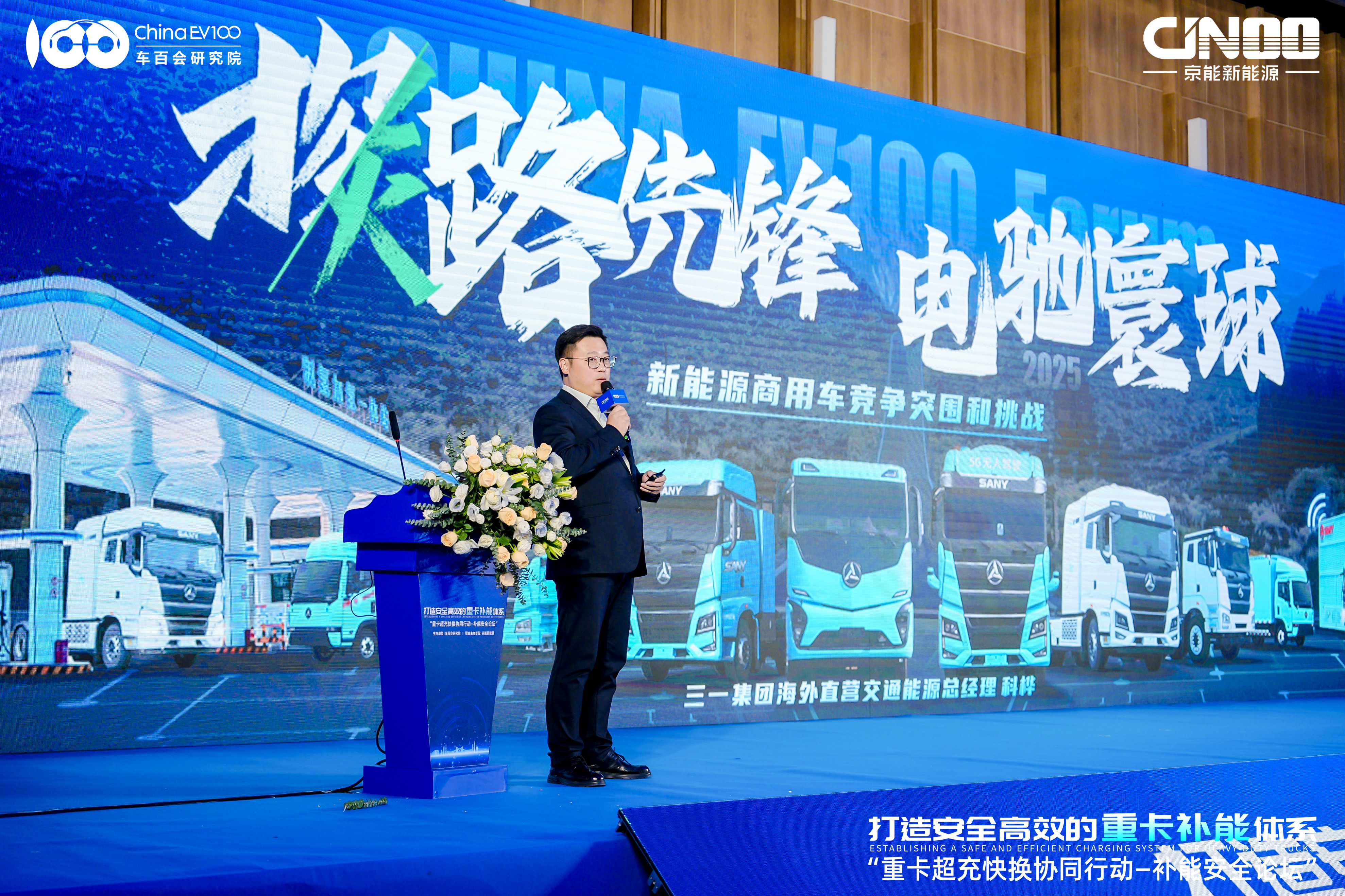 4-三一海外直营交通能源负责人、三一重卡联合创始人-科桦