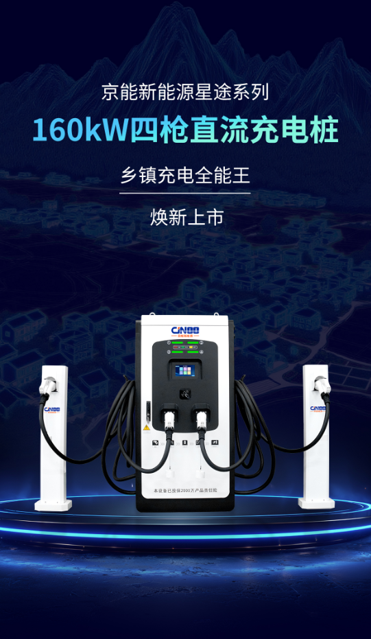 160kw四枪充电桩