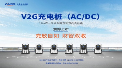 震撼发布 | 京能新能源V2G充电桩，颠覆电动汽车充电传统模式！