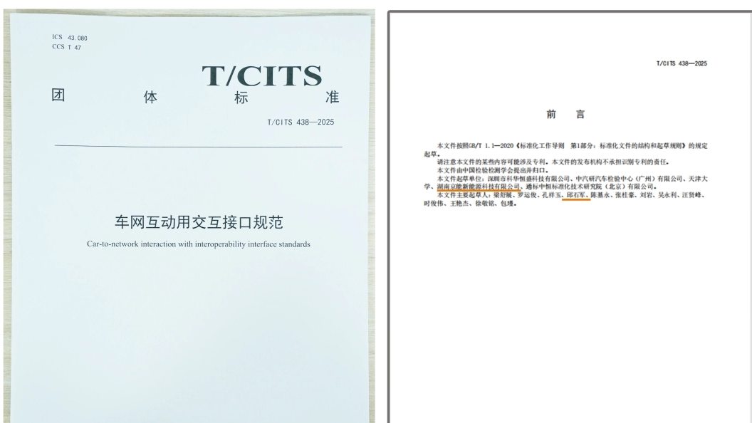 《车网互动用交互接口规范》正式发布，京能新能源助力V2G产业高质量发展