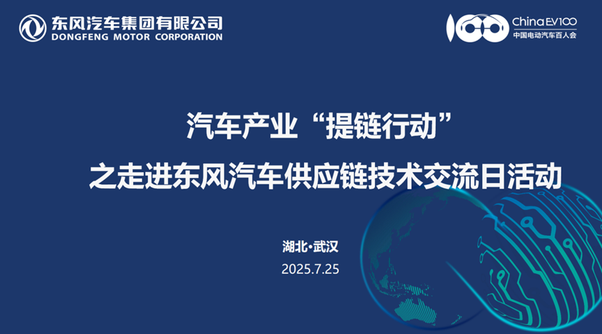 走进武汉东风|京能新能源携手百人会，共筑重卡补能新生态