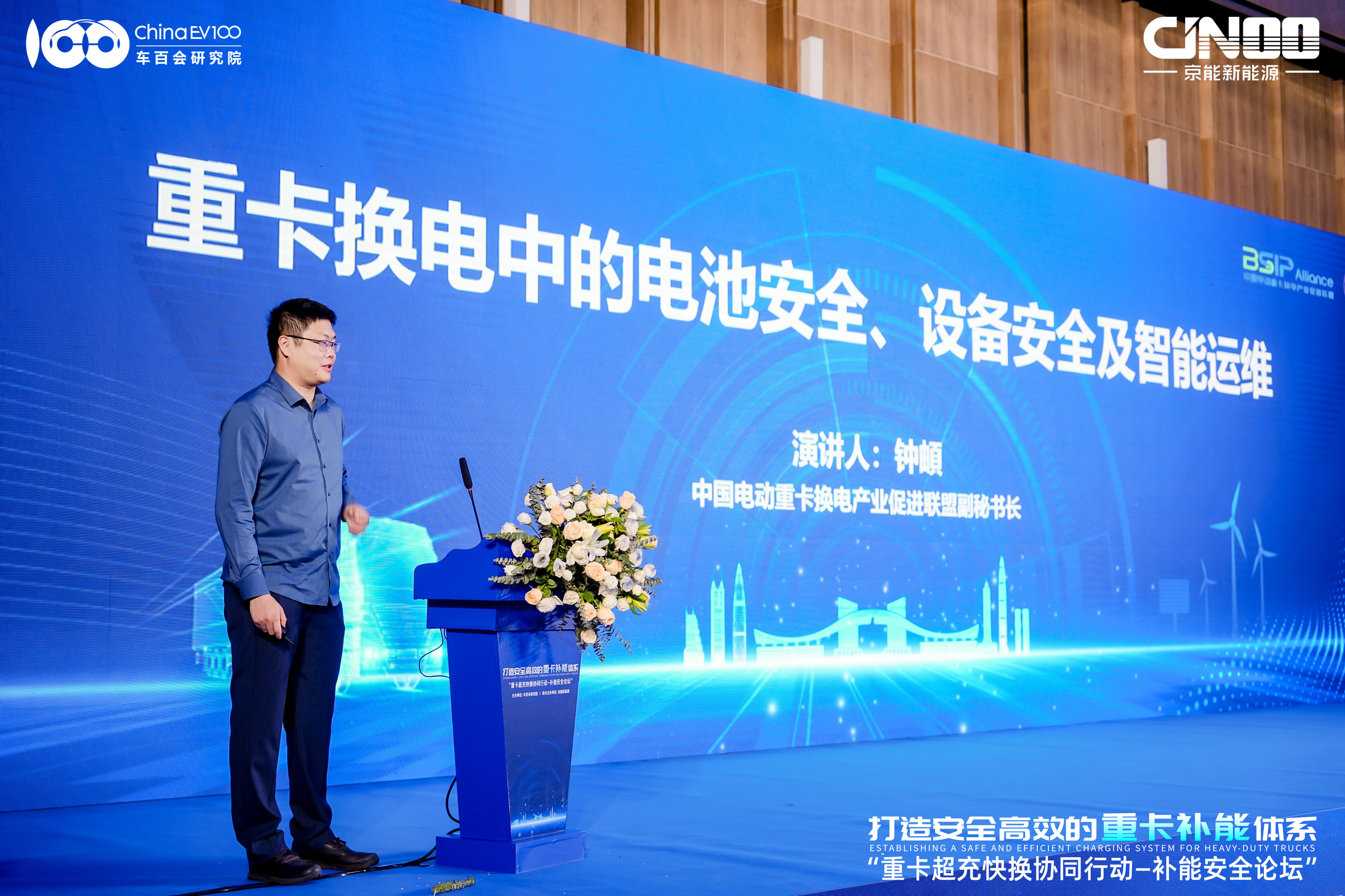 3-中国电动重卡换点产业促进联盟副秘书长-钟頔1