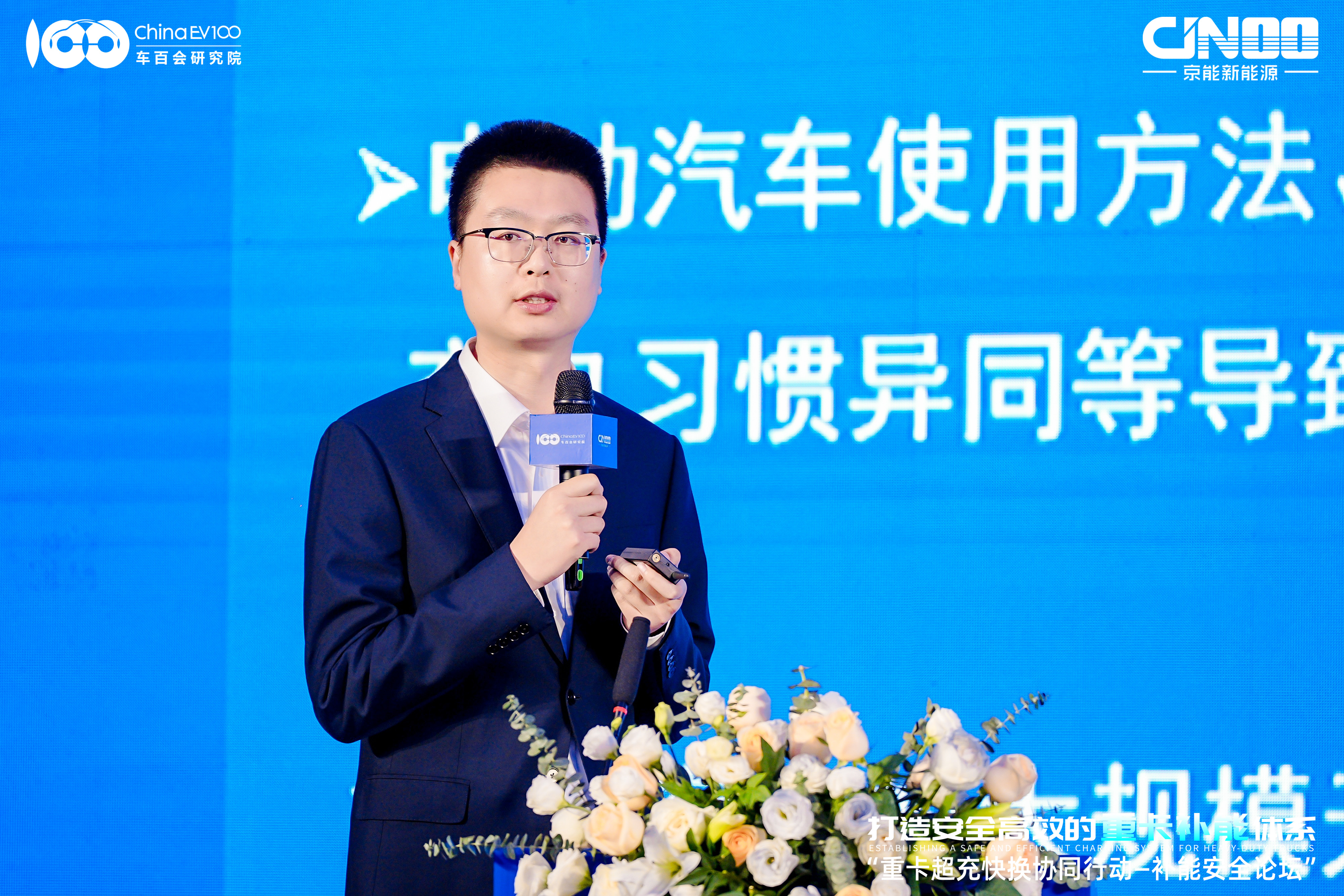 2-中汽中心新能源平台总监-张宝强