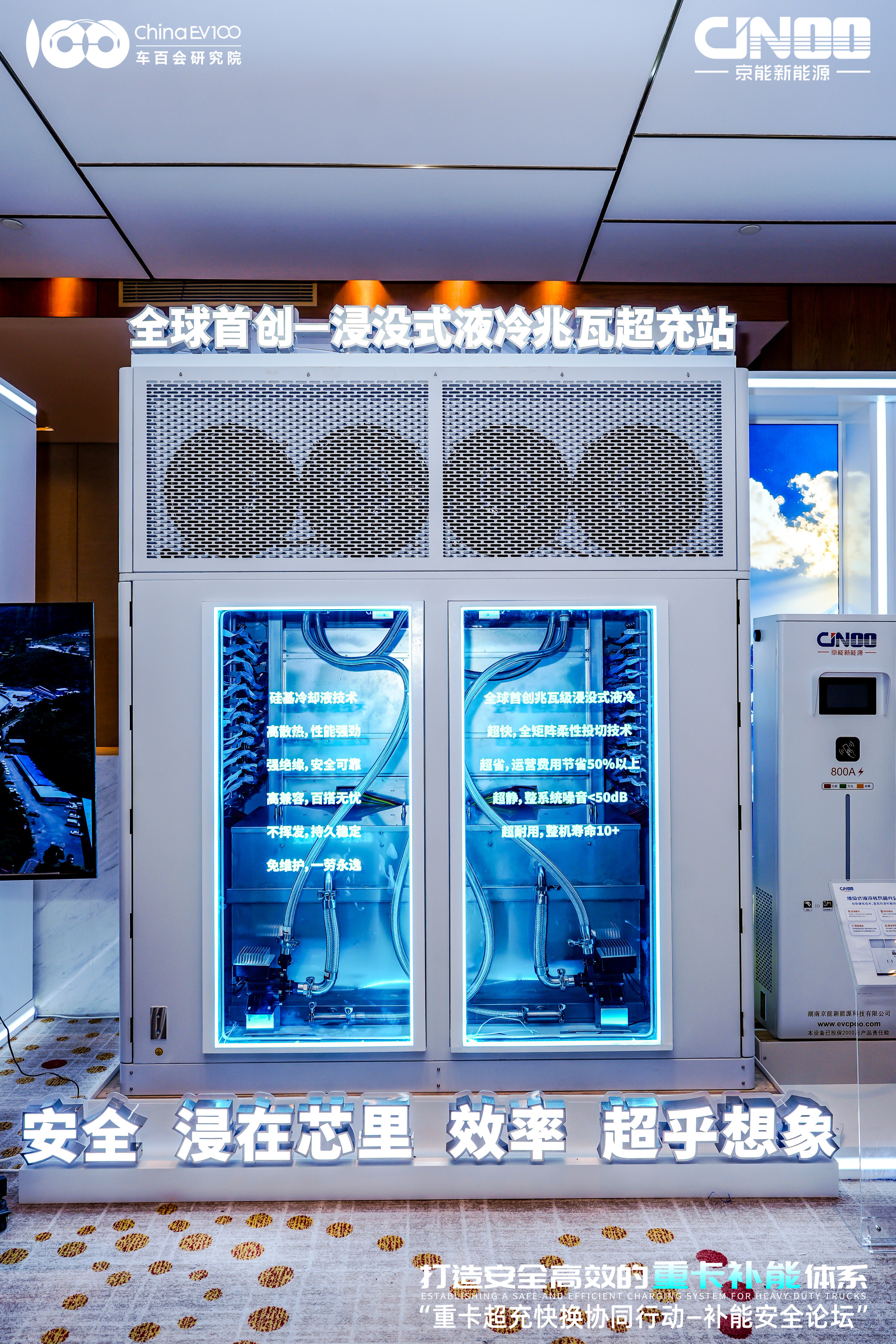 1.2MW浸没式液冷兆瓦超充站