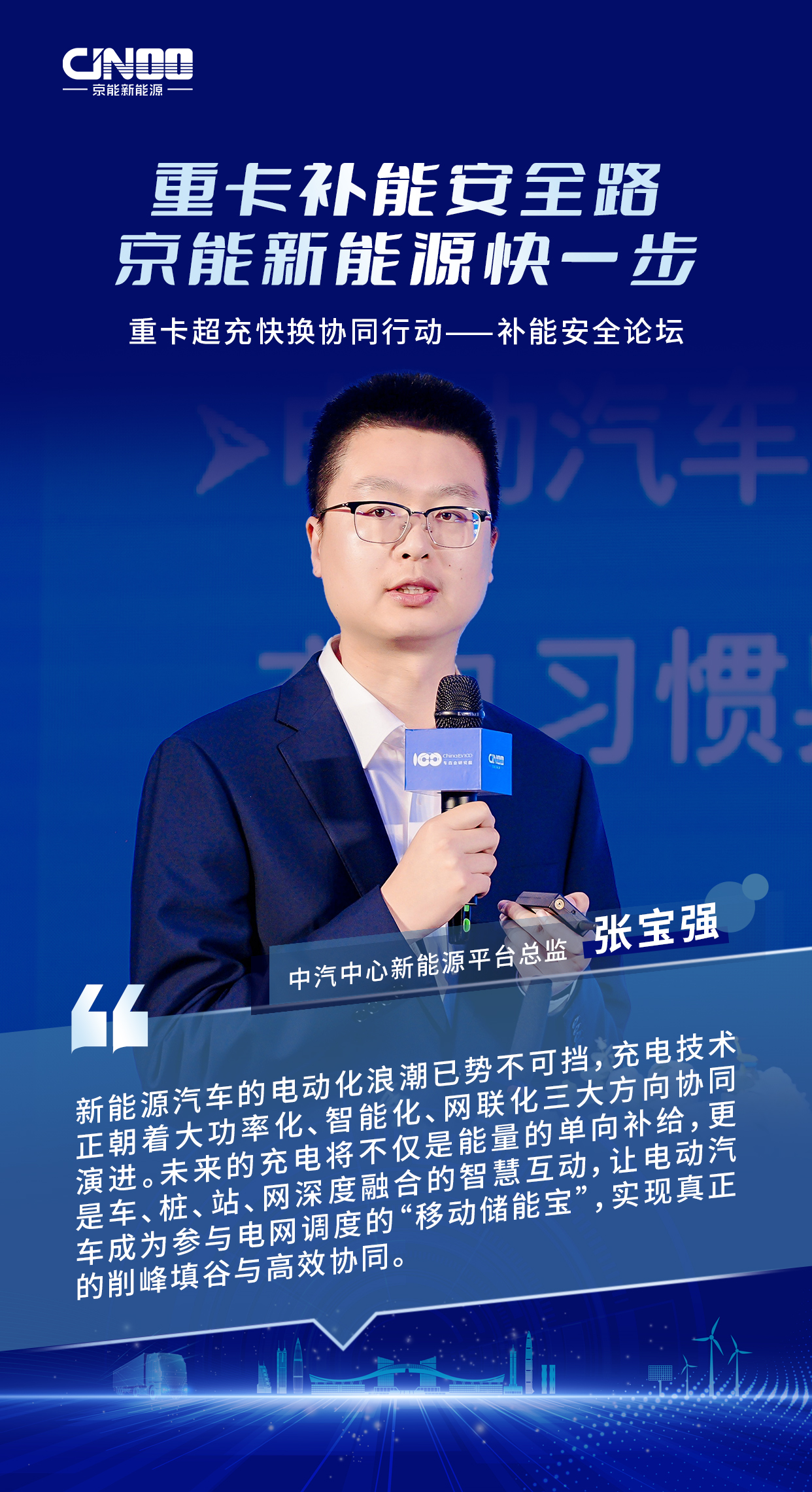 嘉宾金句2-张宝强