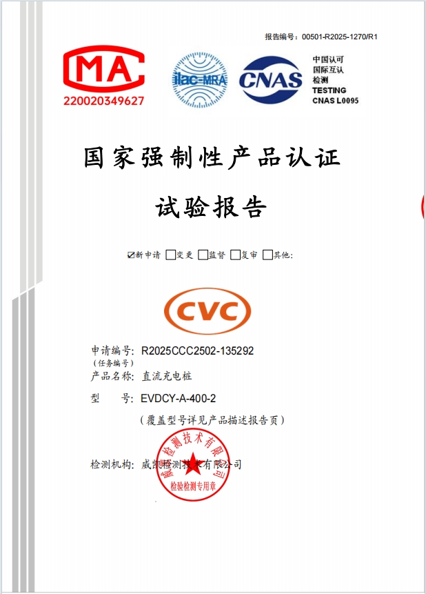 1. 国家强制性产品认证试验报告1