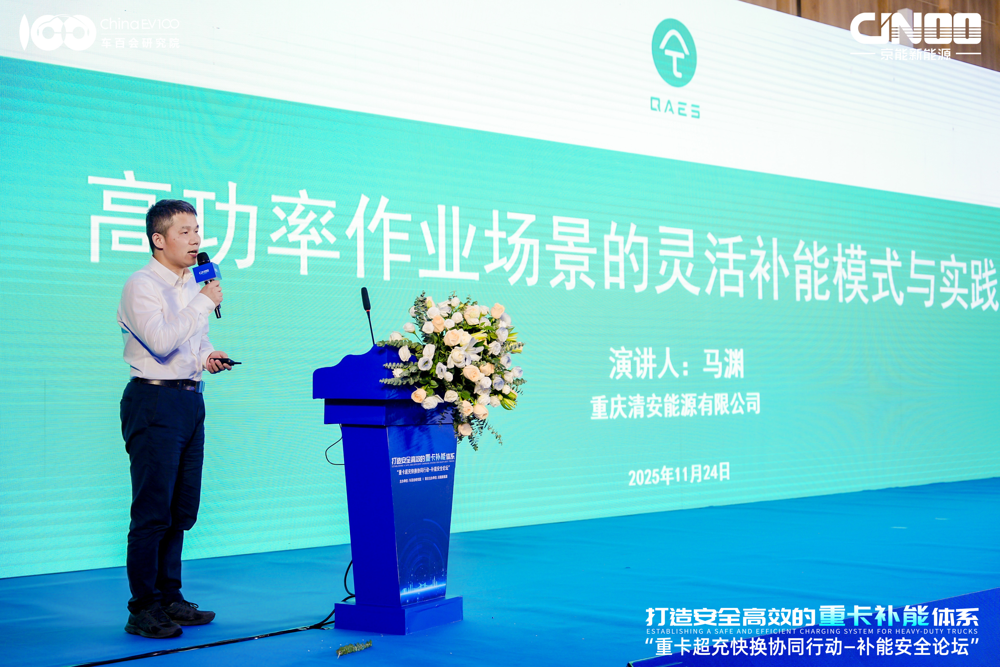 7-清安储能创新中心总经理马渊