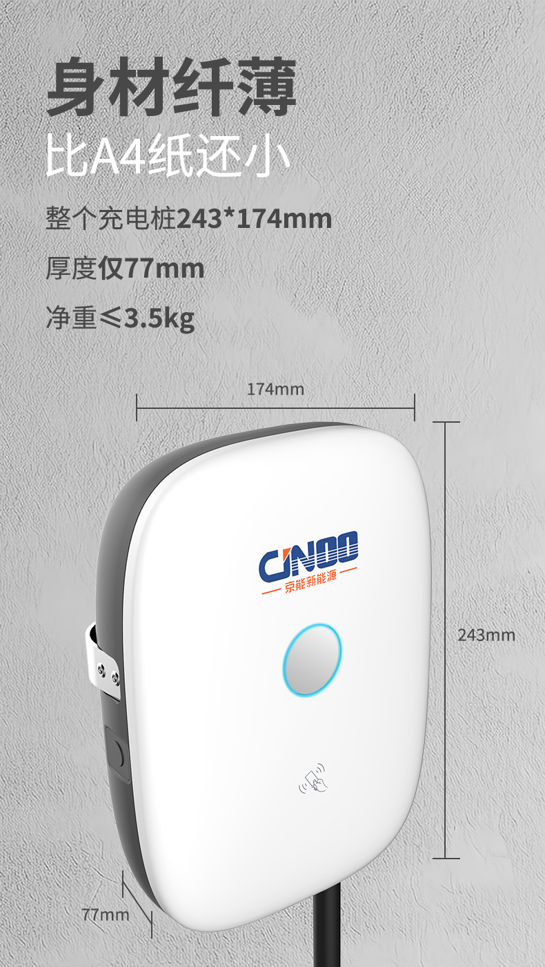 7kW交流壁挂充电桩2（mini版）