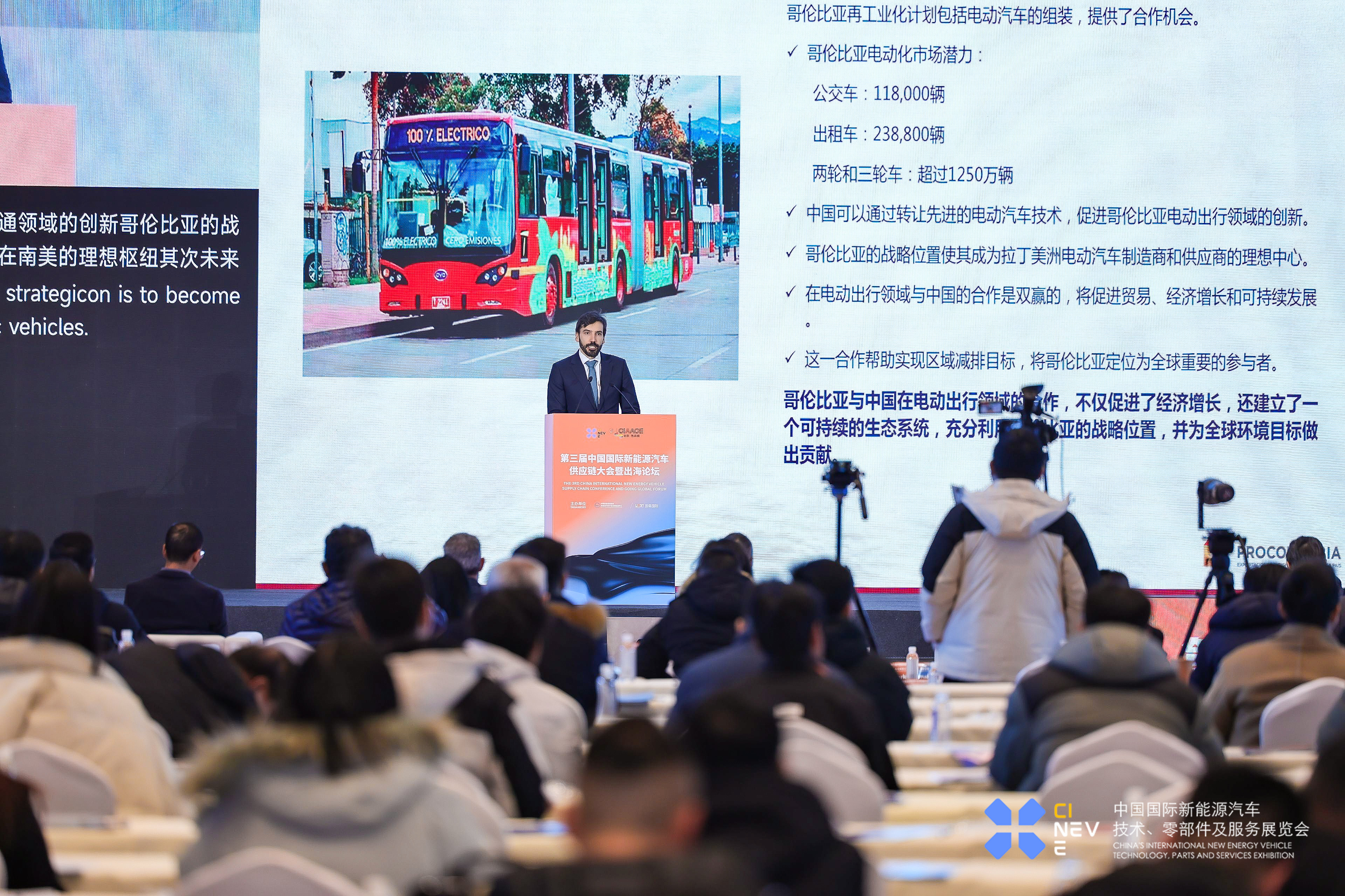 3.2025北京新能源展同期举行的论坛