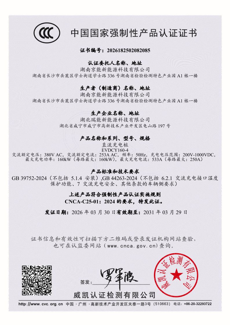 2026.3.30-星途系列160-4 CCC证书3C.jpeg