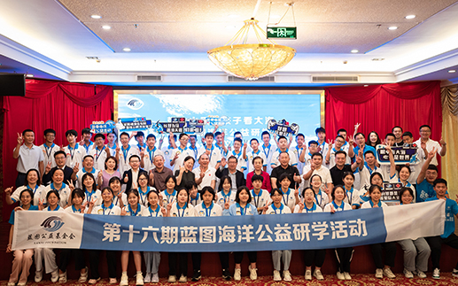 蓝图海洋研学活动