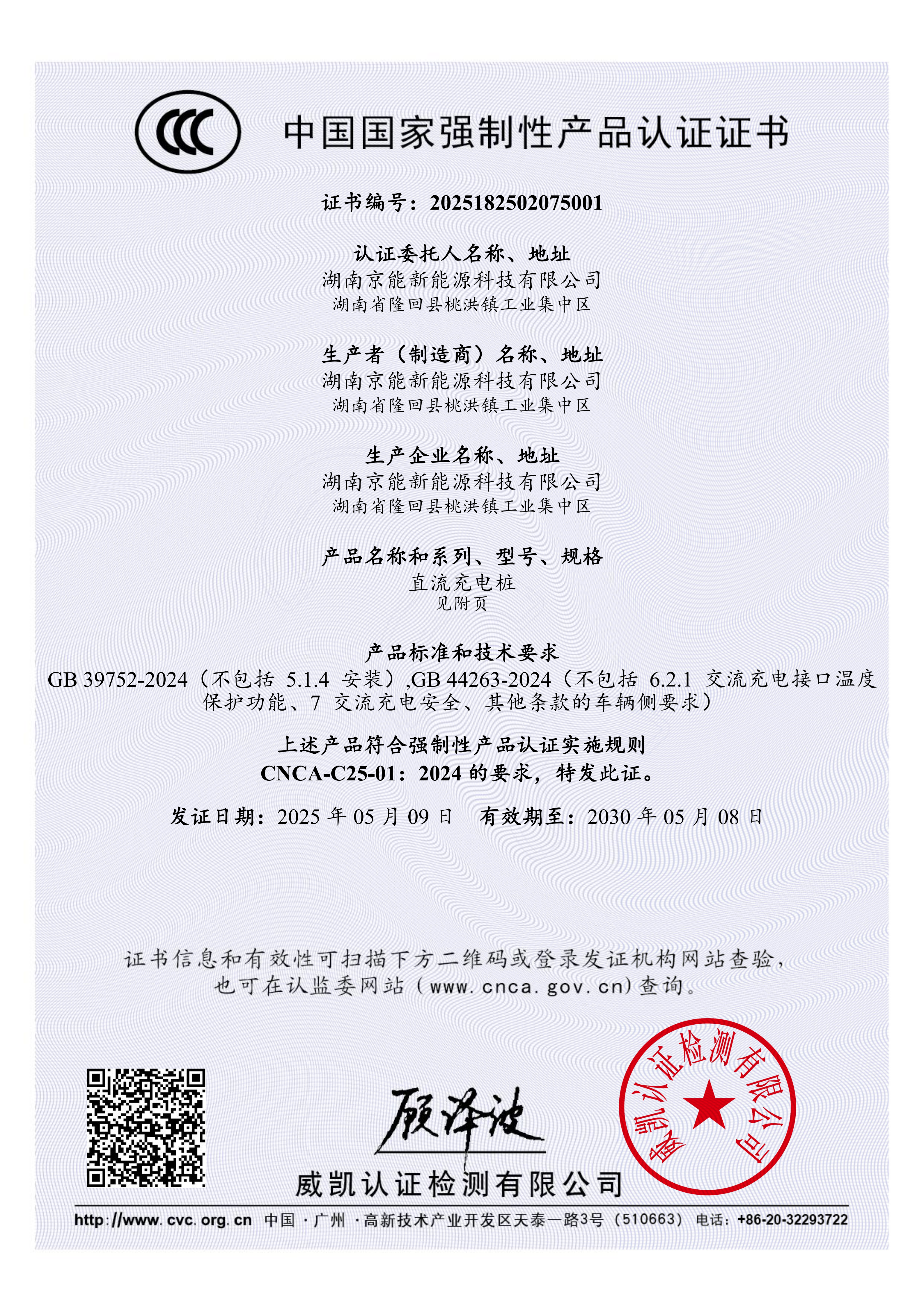 400kW一体式系列CCC证书_01.png