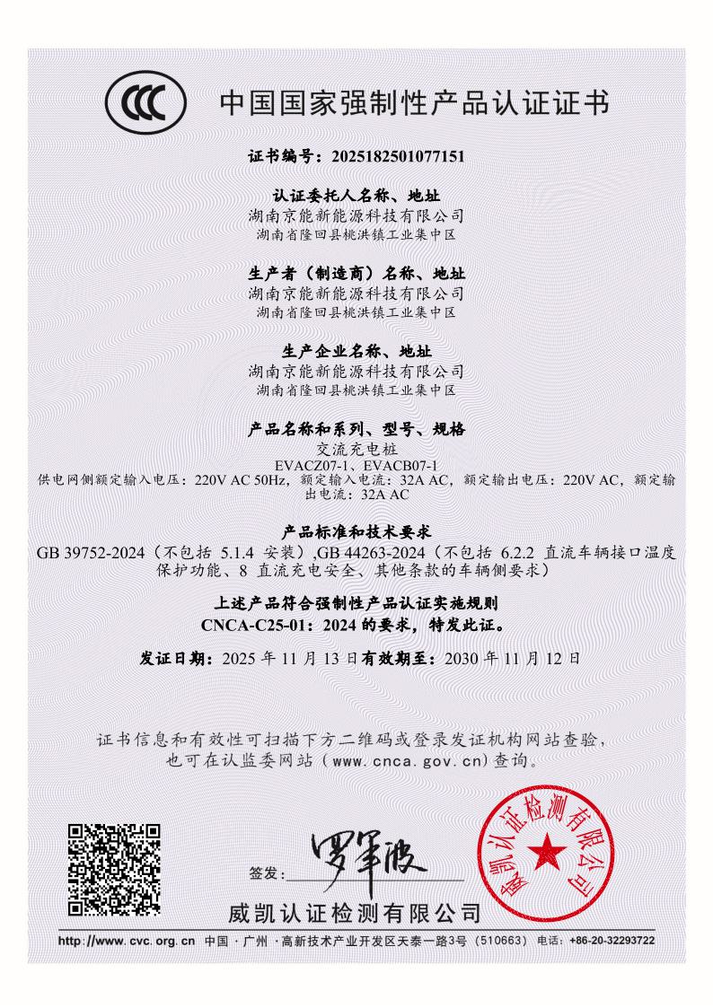 京宝X3 3C证书（中文版）.jpeg