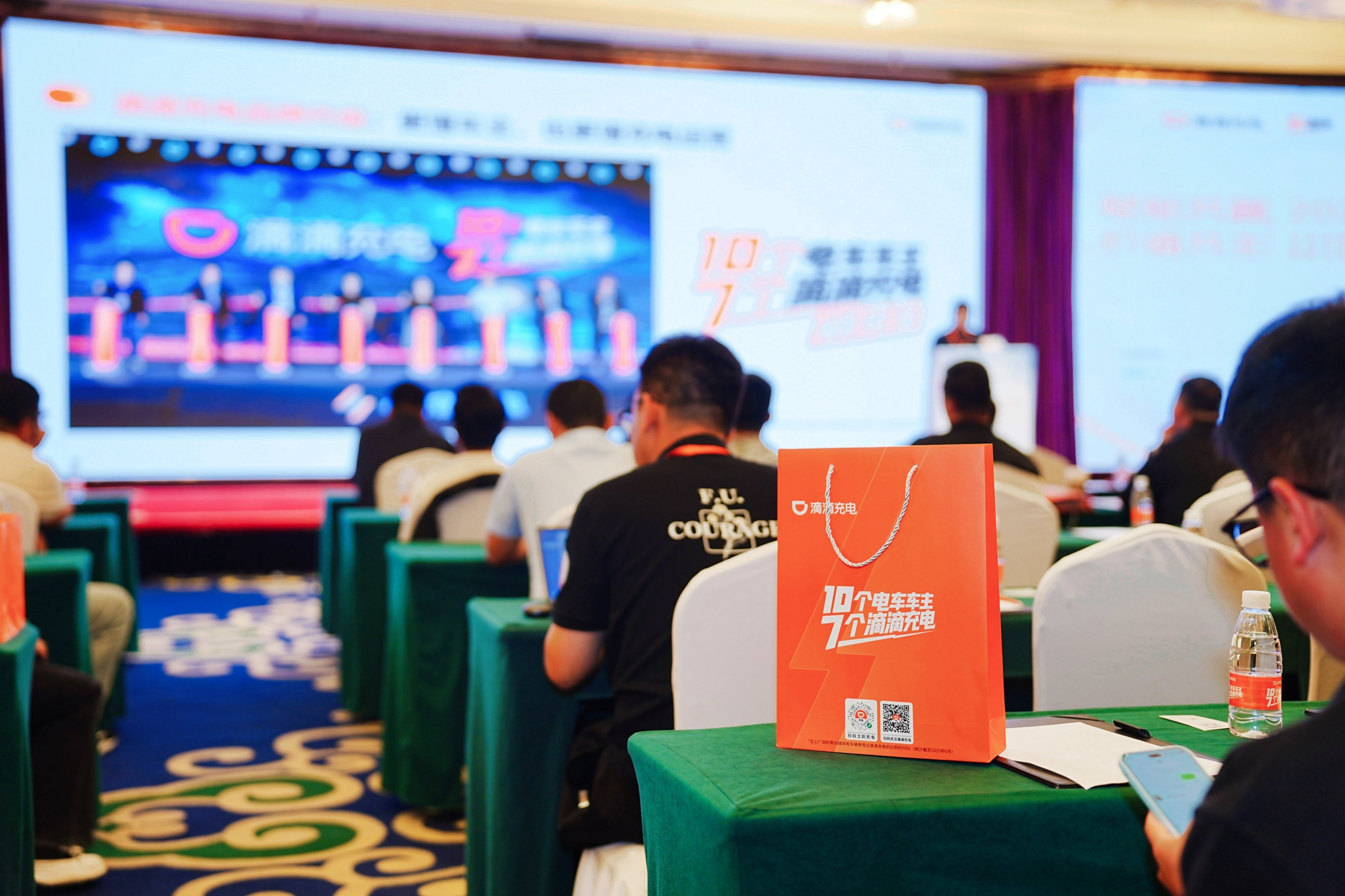 滴滴充电2026行业态势交流赋能大会 (3).jpg