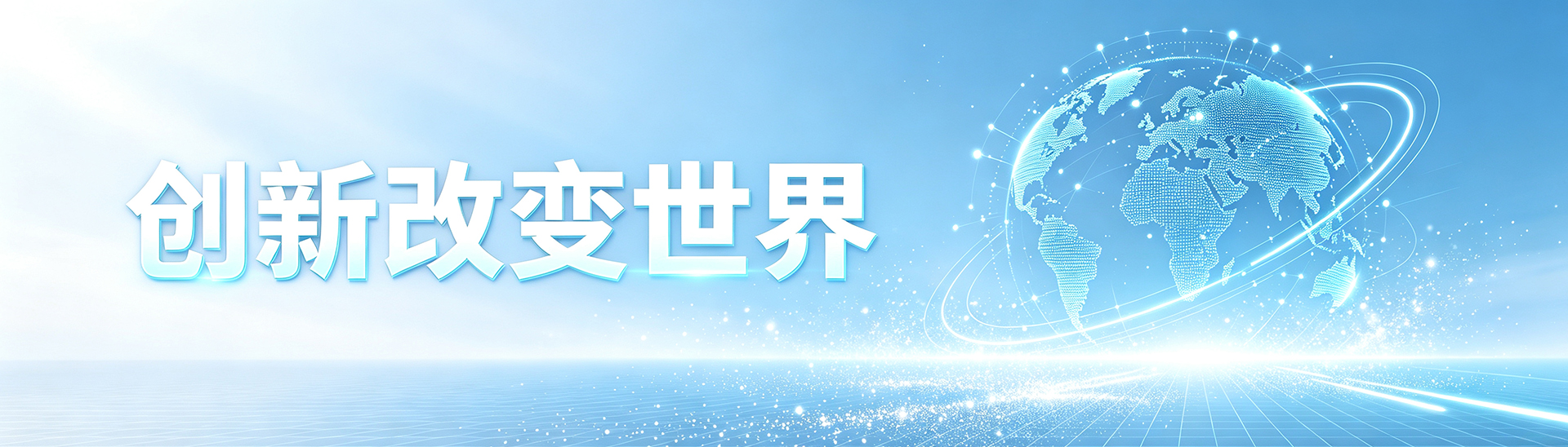 企业文化条幅 拷贝(1)