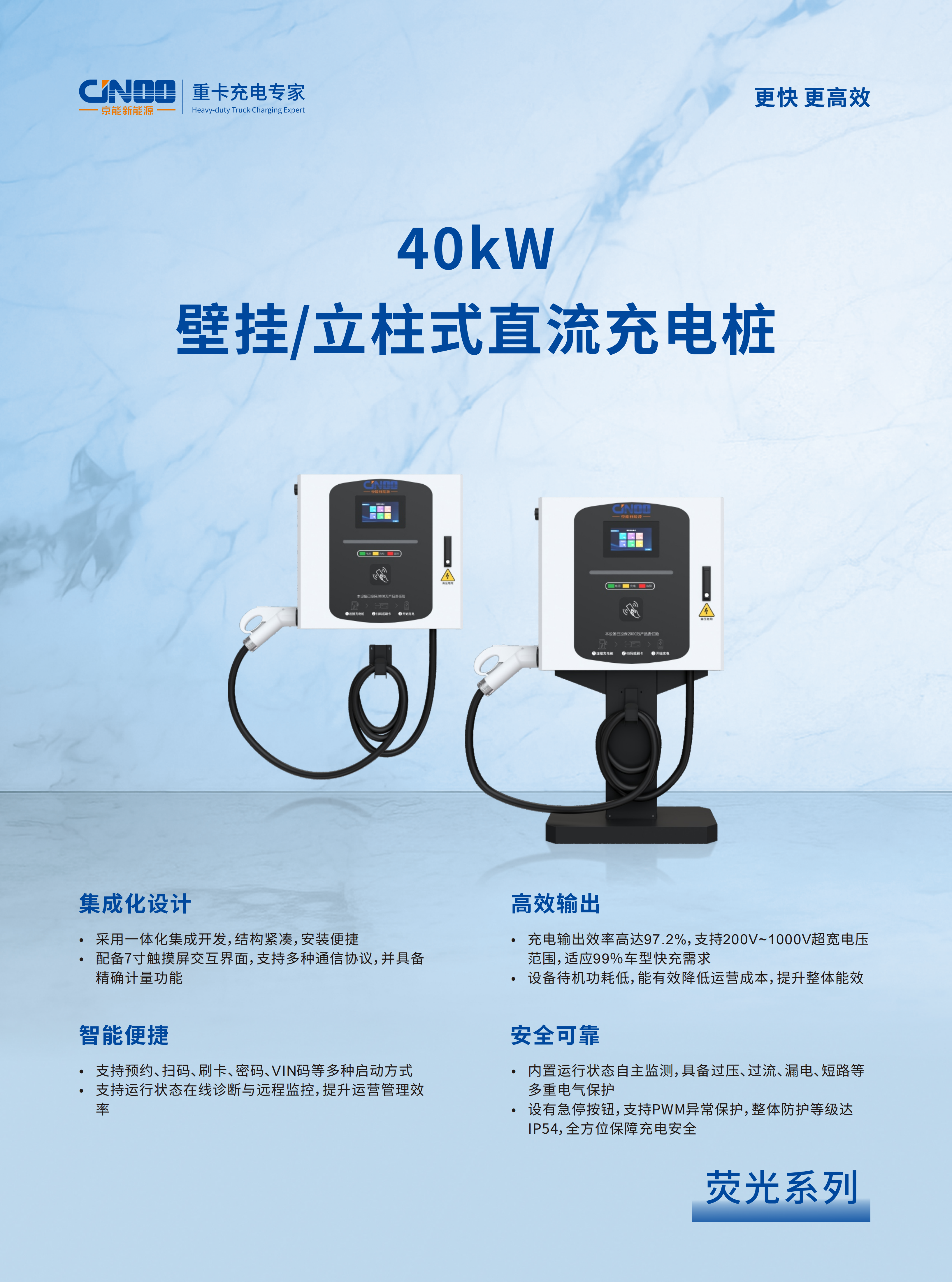40kW壁挂式立柱式直流充电桩_01